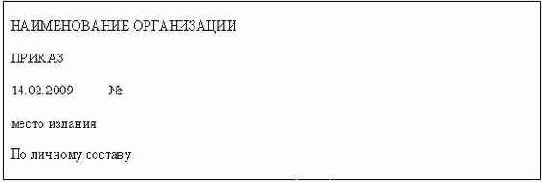 Делопроизводство компании