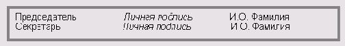 В отдельных случаях языковые формулы