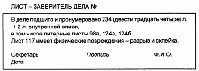 Экспертиза ценности документов